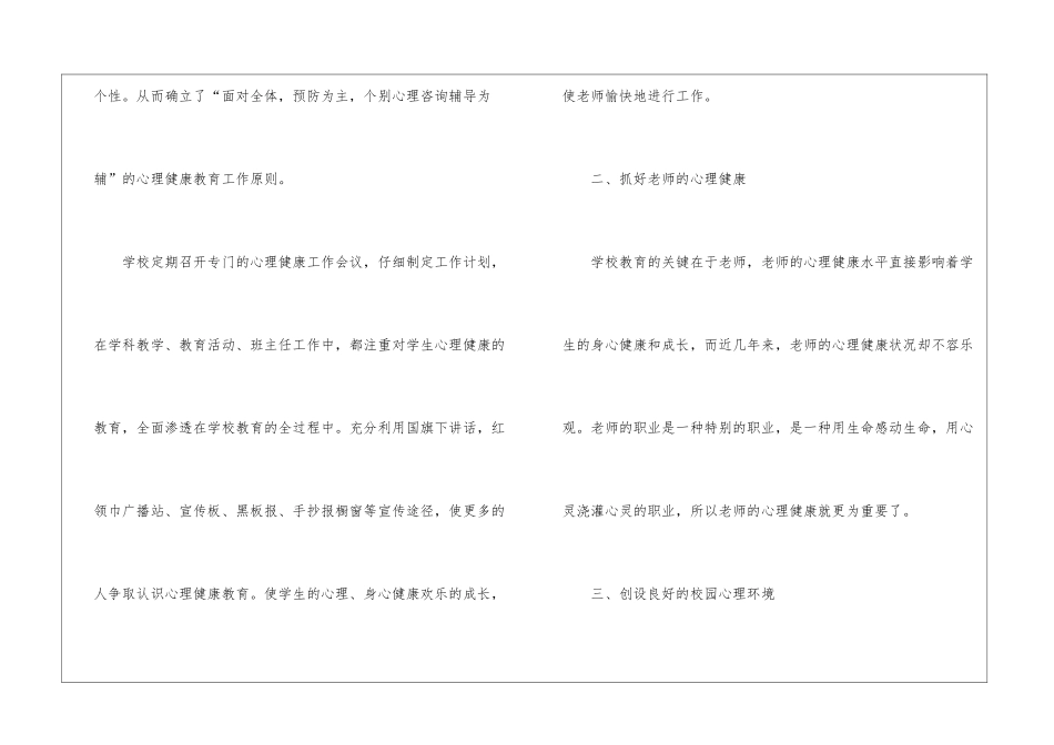 小学心理辅导的工作总结_第3页