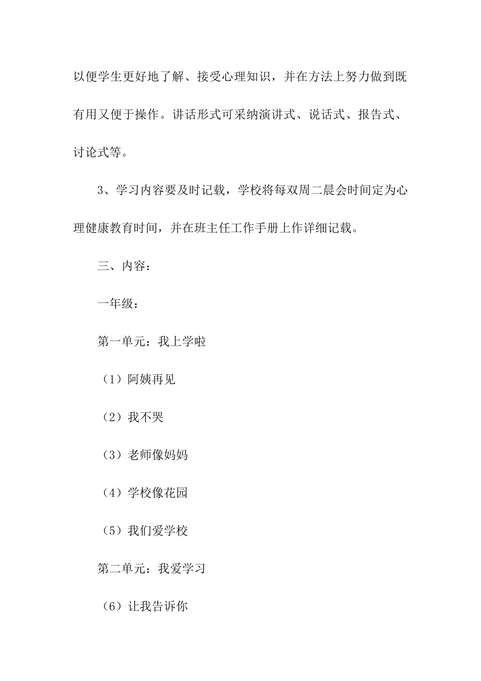 小学心理健康教育计划_第2页