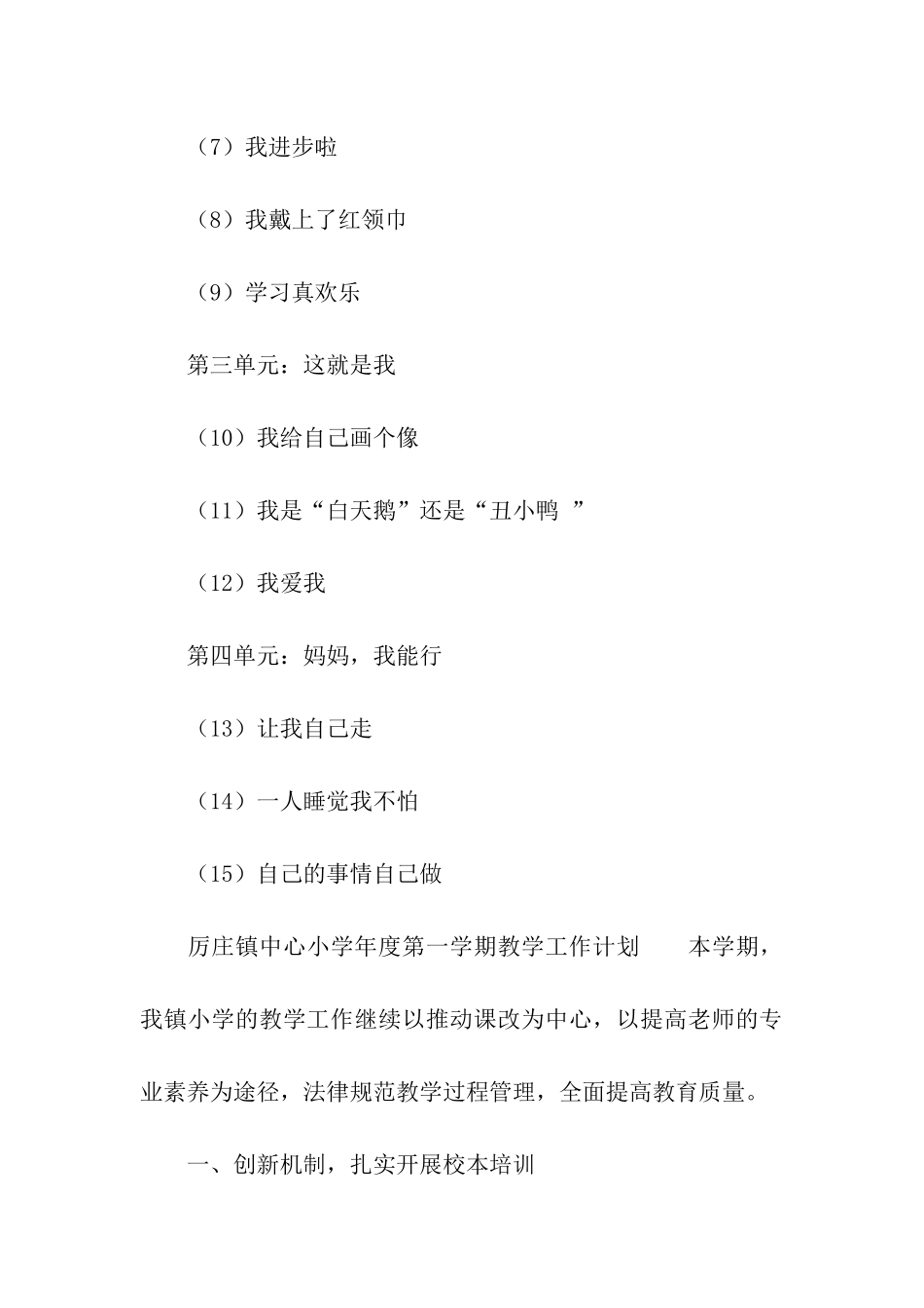 小学心理健康教育计划_第3页