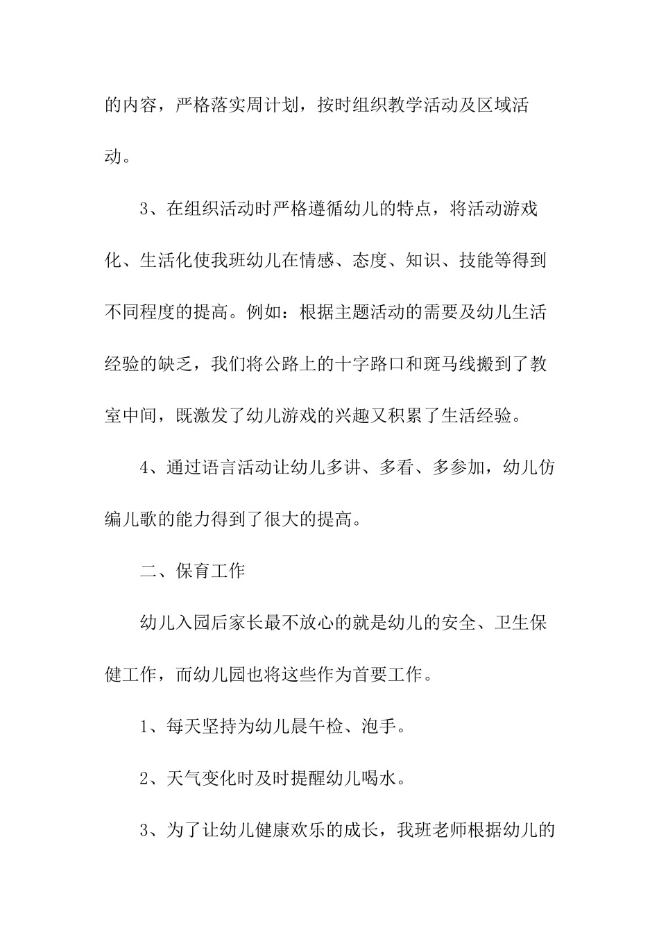 小学心理咨询的工作总结_第2页