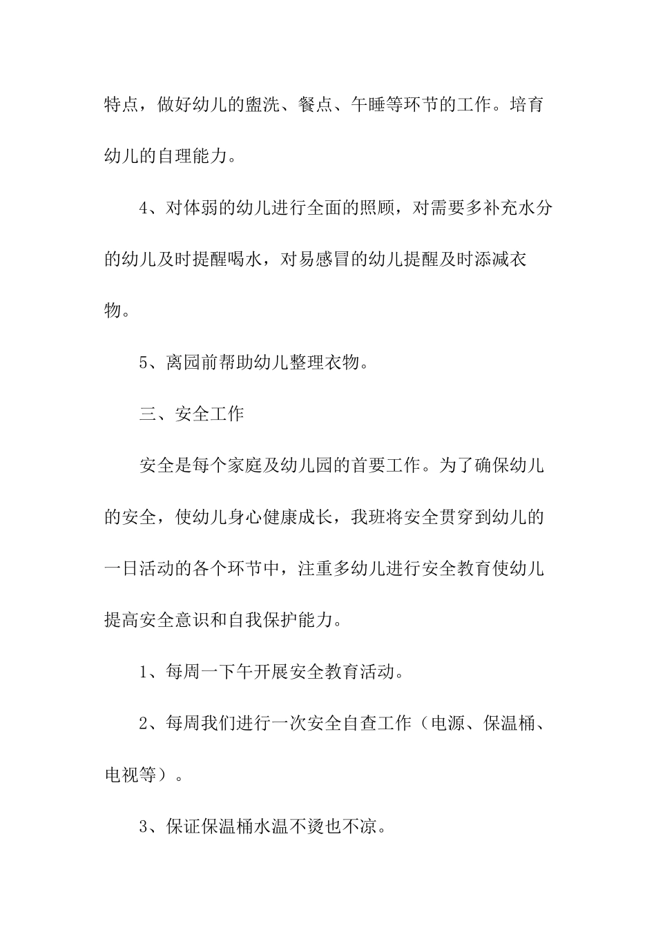 小学心理咨询的工作总结_第3页