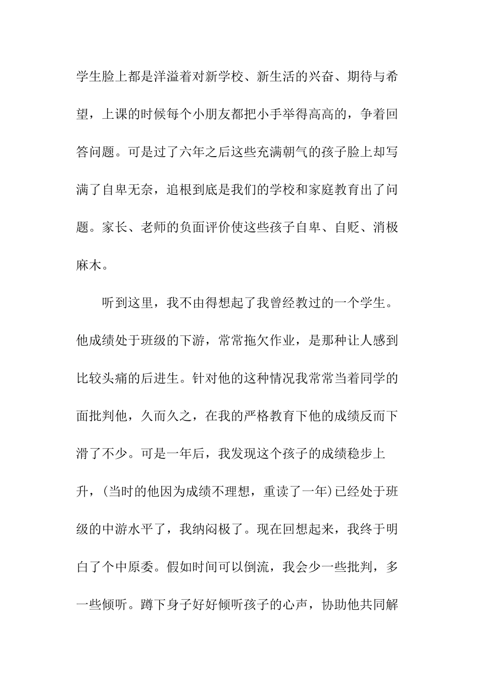 小学心理健康课的心得和体会_第3页