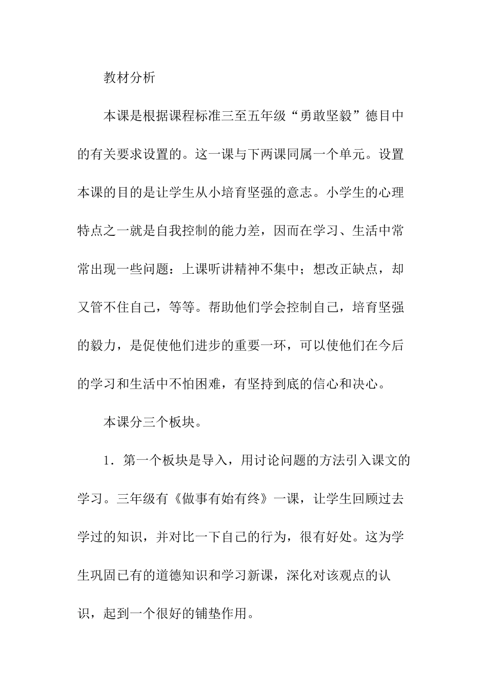 小学思品有毅力教学设计_第2页