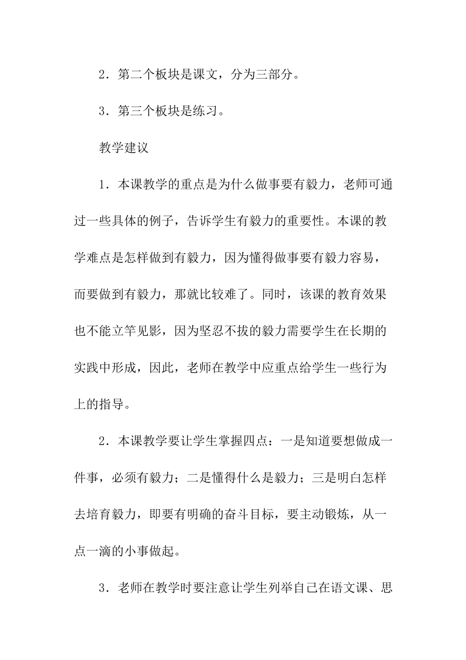 小学思品有毅力教学设计_第3页