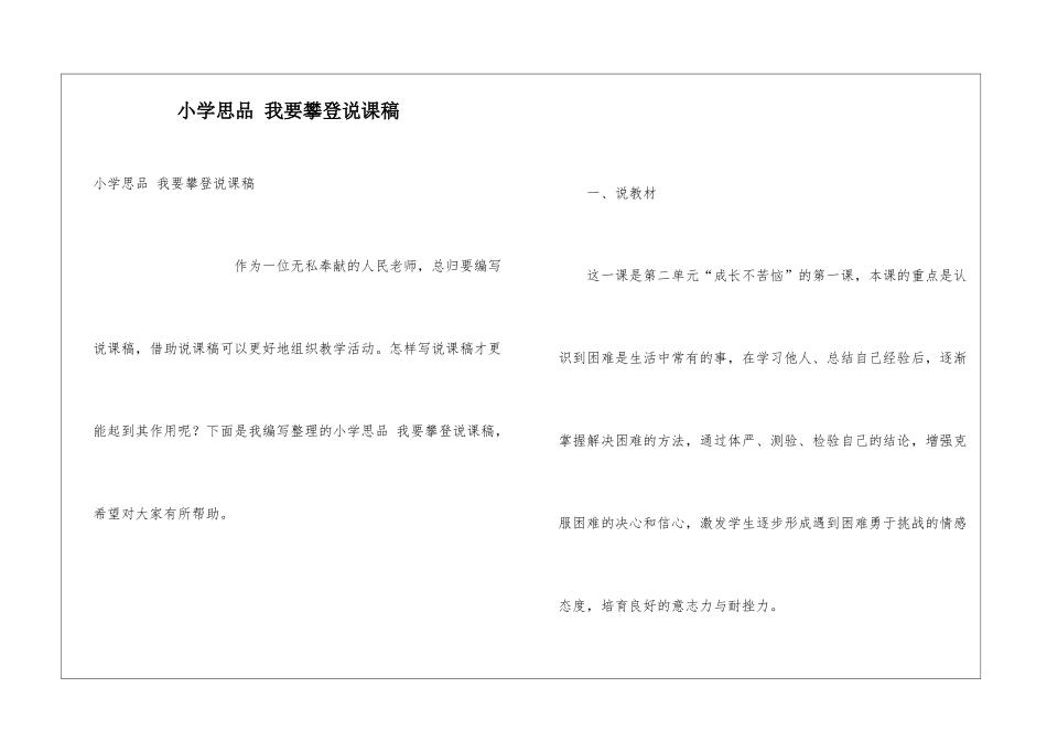 小学思品-我要攀登说课稿_第1页