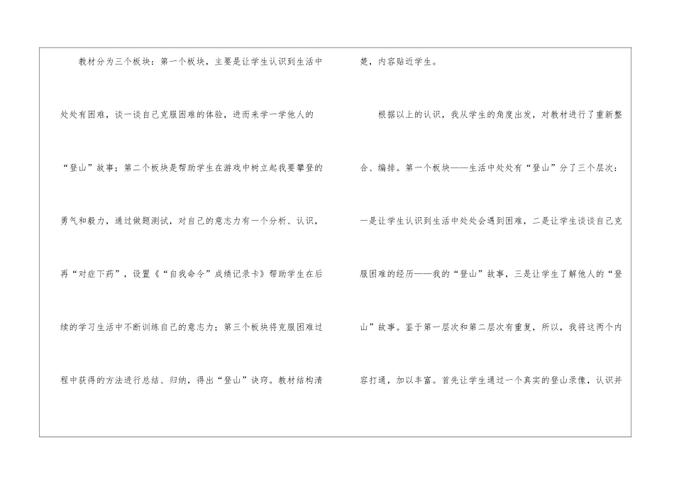 小学思品-我要攀登说课稿_第2页