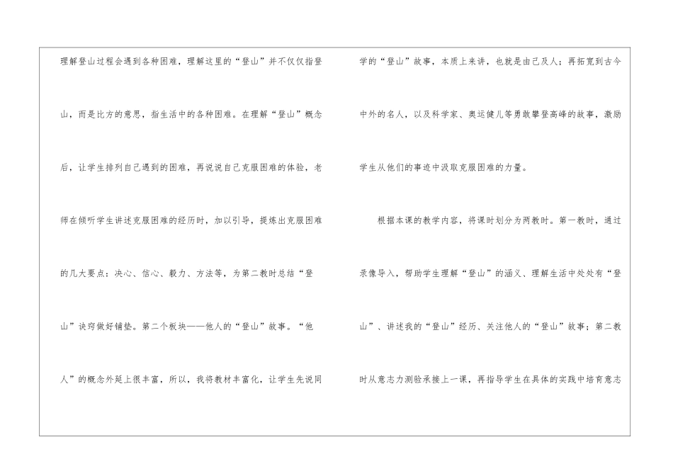 小学思品-我要攀登说课稿_第3页