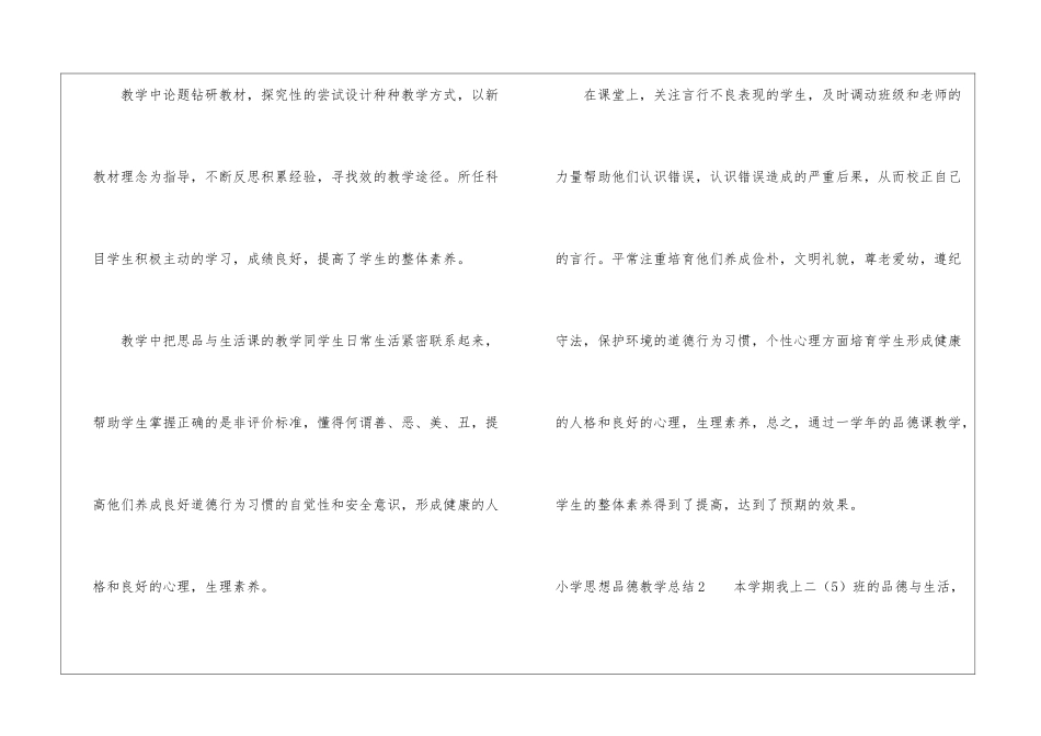 小学思想品德教学总结_第2页