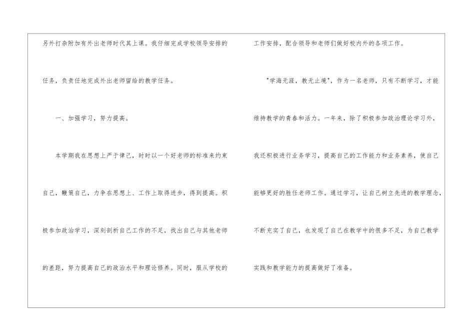 小学思想品德教学总结_第3页
