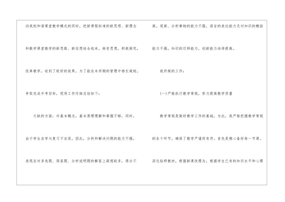小学思想品德教学工作总结_第2页