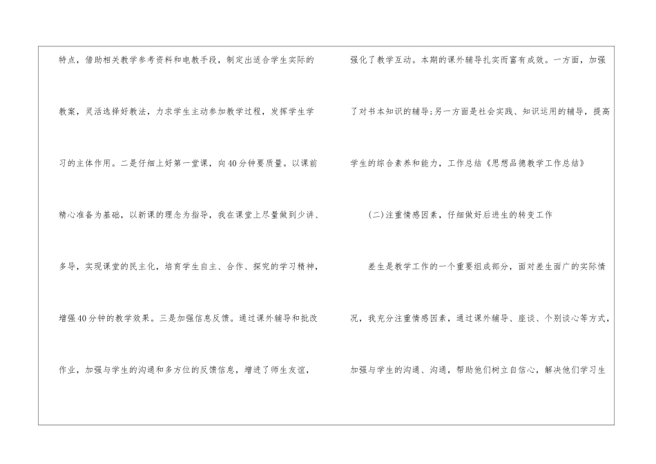 小学思想品德教学工作总结_第3页