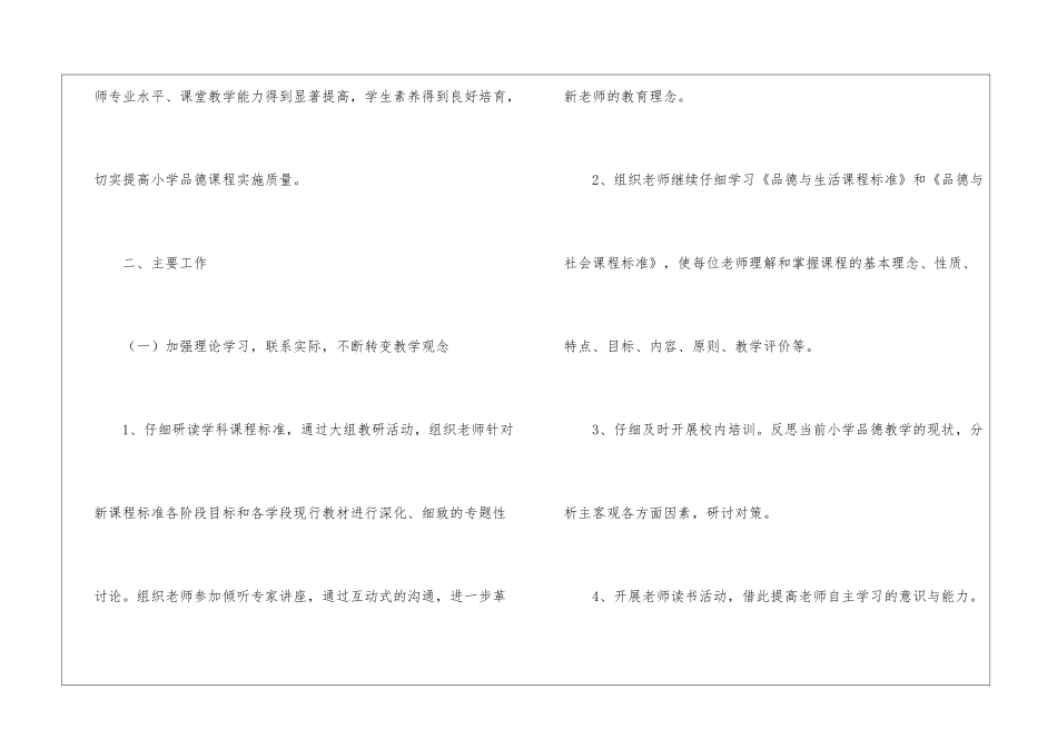 小学思想品德教学计划七篇_第2页