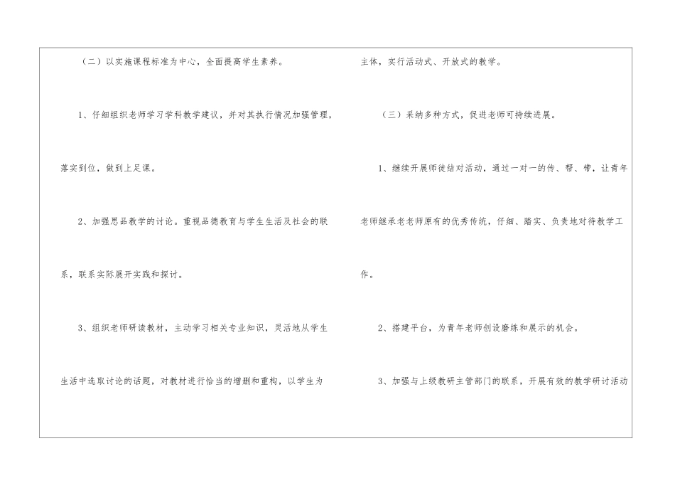 小学思想品德教学计划七篇_第3页