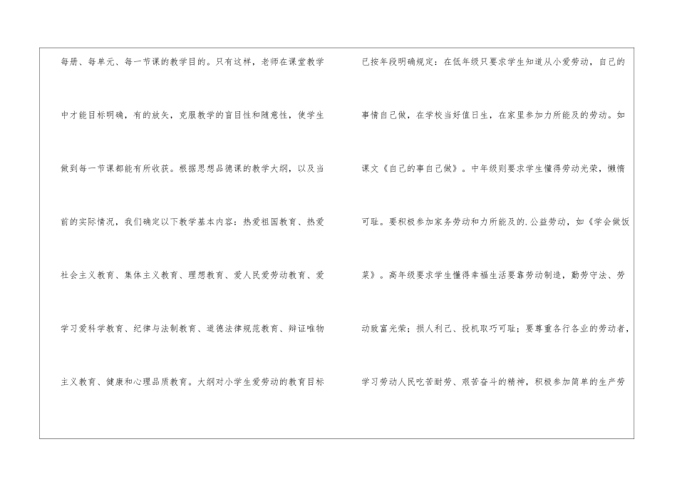 小学思想品德的课堂教学工作总结_第2页