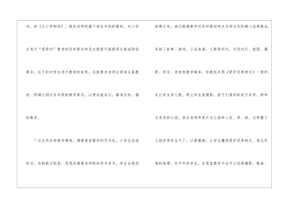 小学思想品德的课堂教学工作总结_第3页
