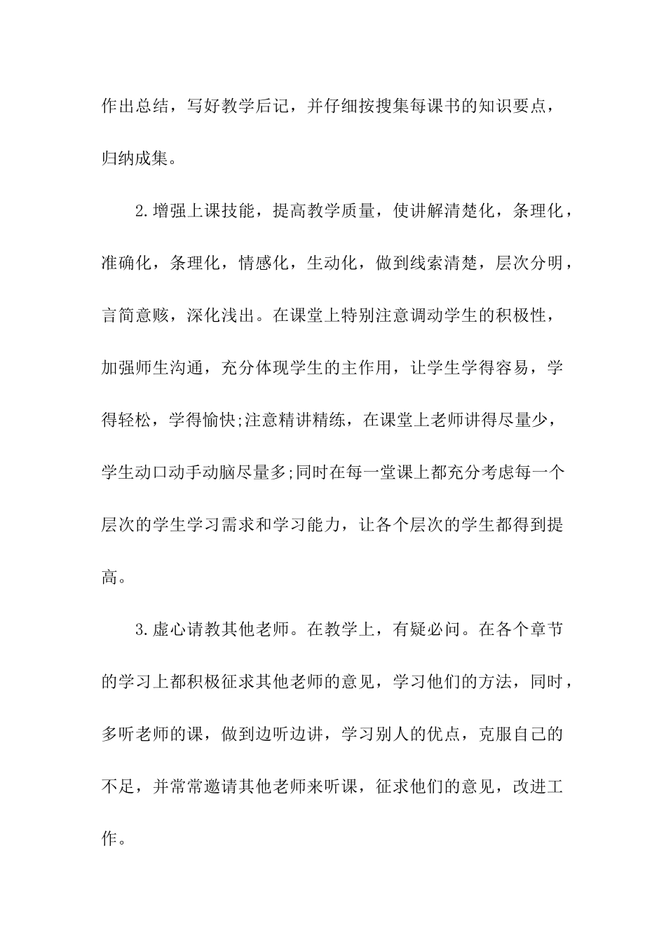 小学思想品德教学工作总结(精选5篇)_第2页