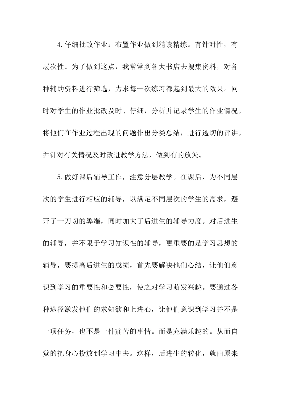 小学思想品德教学工作总结(精选5篇)_第3页