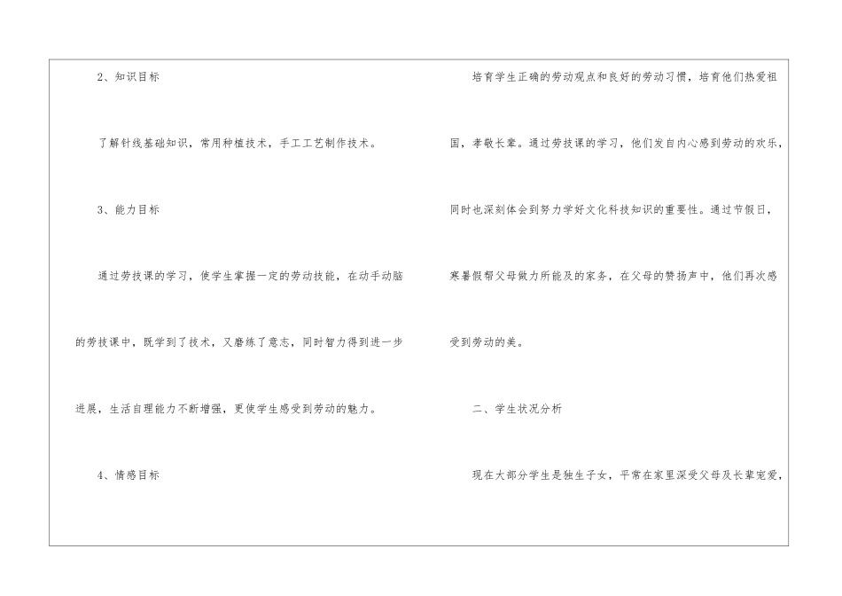 小学思想品德教学计划锦集五篇_第2页