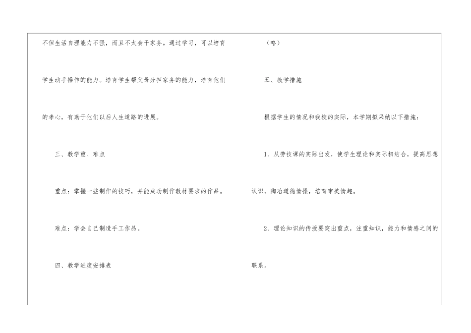 小学思想品德教学计划锦集五篇_第3页