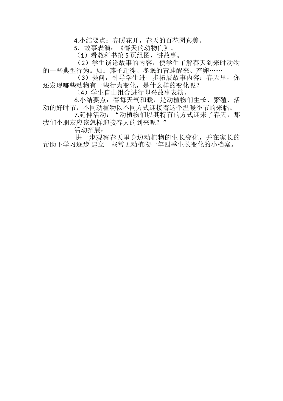 小学思想品德春天你好教案_第2页