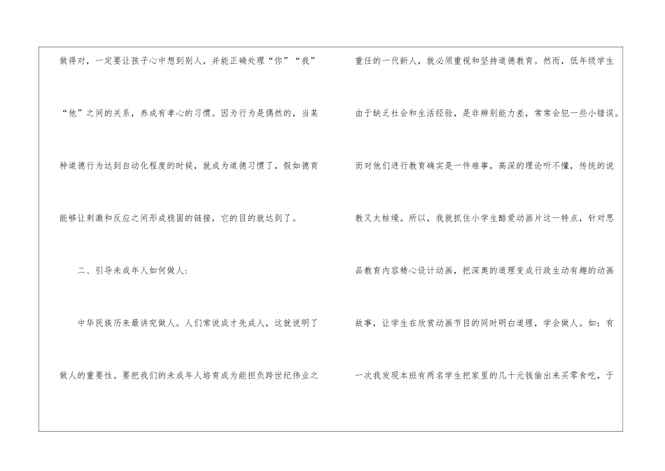 小学思想道德课教学总结-思想工作总结_第2页