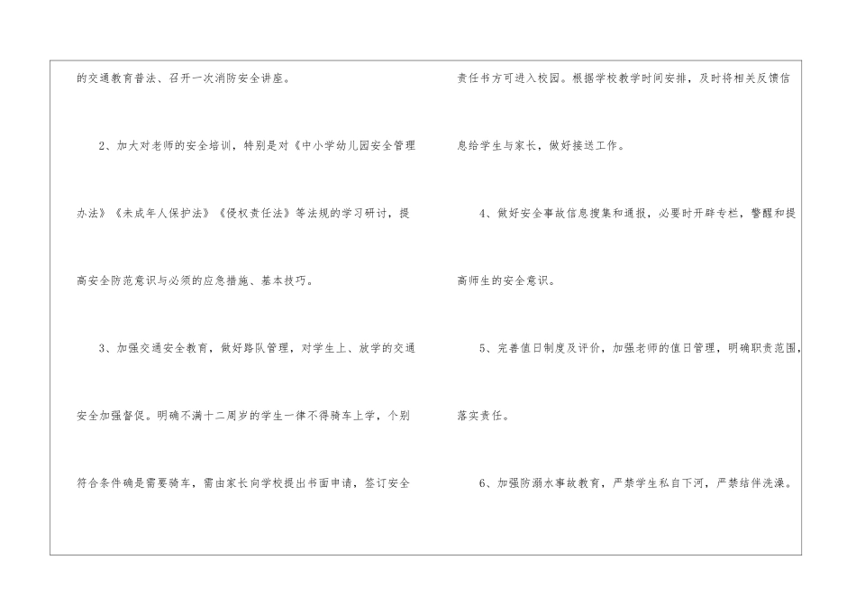 小学总务处第一学期工作计划_第3页