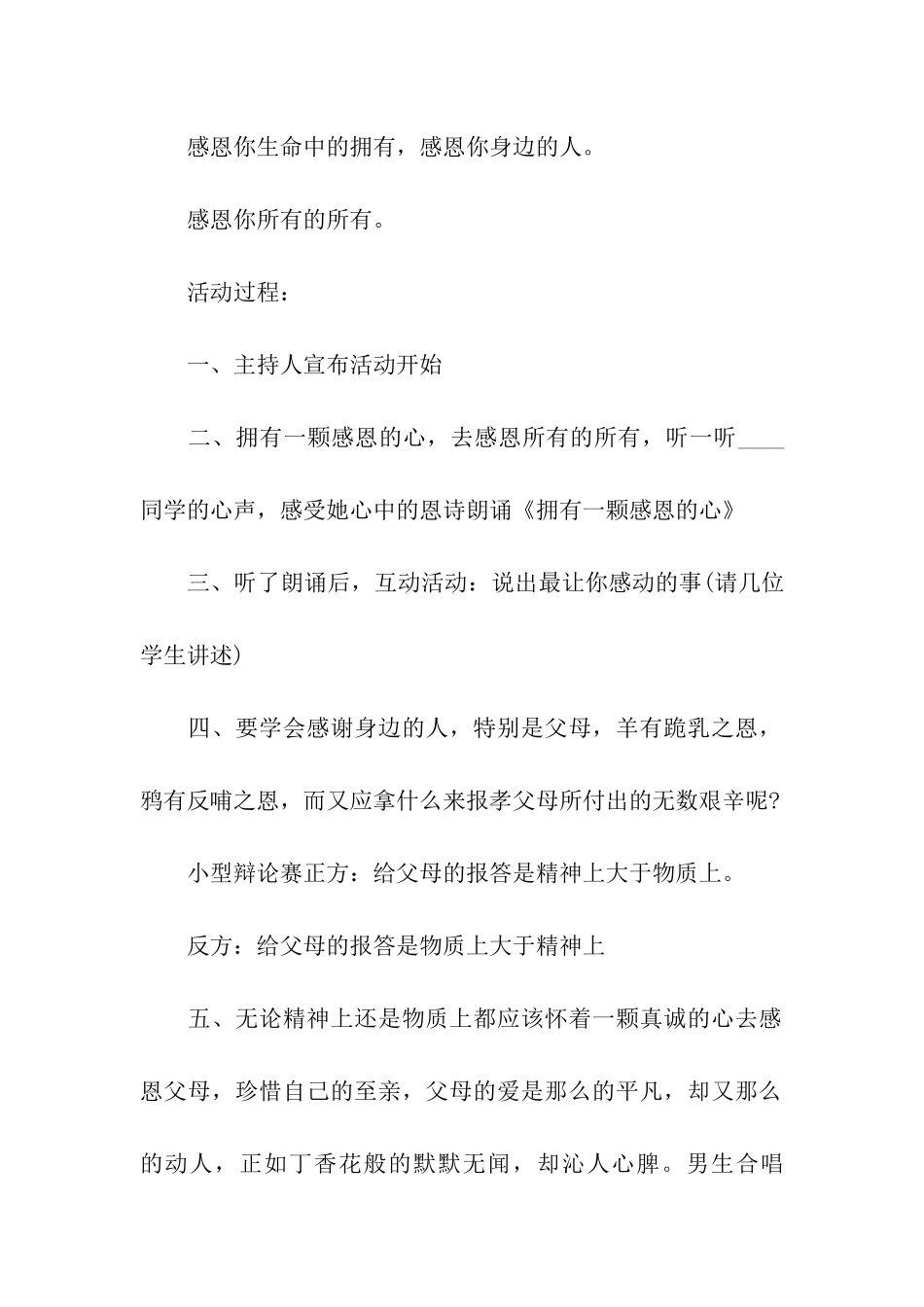 小学感恩主题班会活动方案_第2页