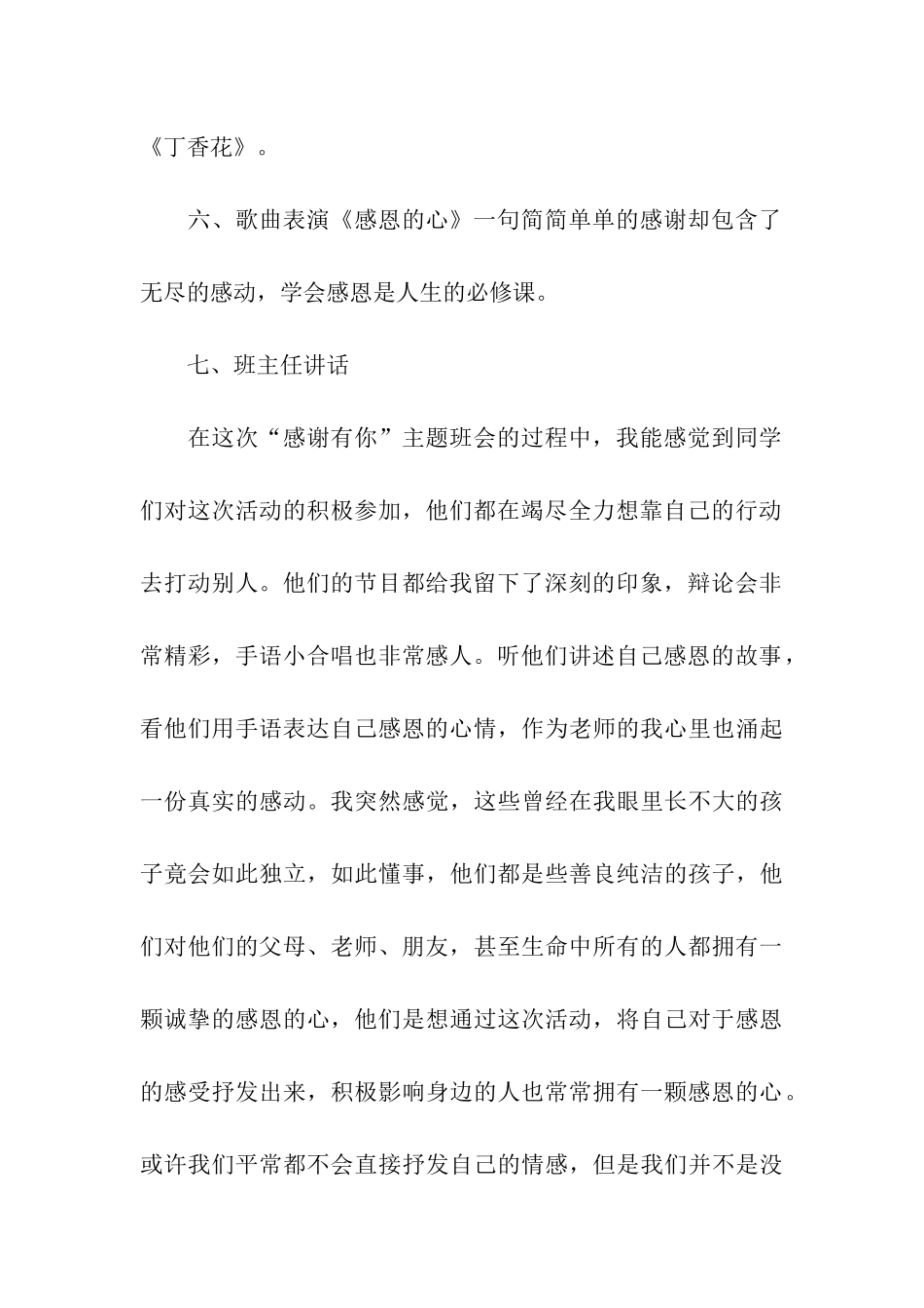 小学感恩主题班会活动方案_第3页