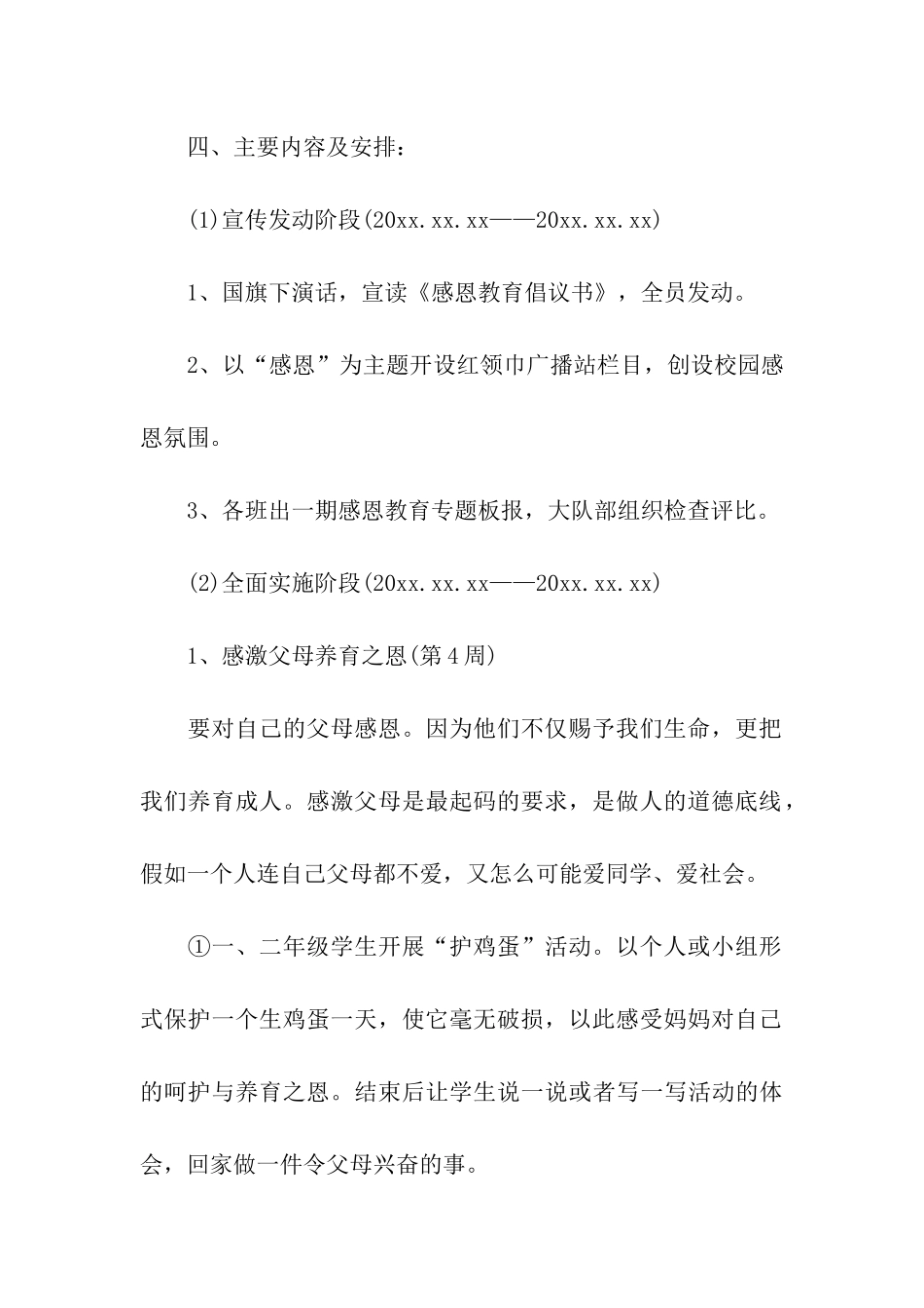 小学感恩节主题活动、感恩节主题活动策划_第2页