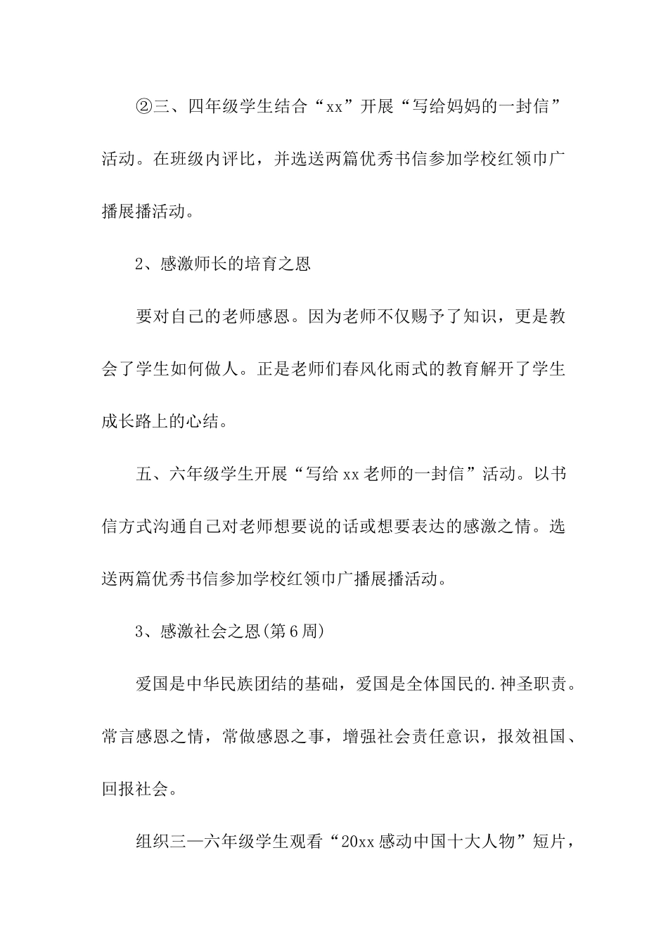 小学感恩节主题活动、感恩节主题活动策划_第3页