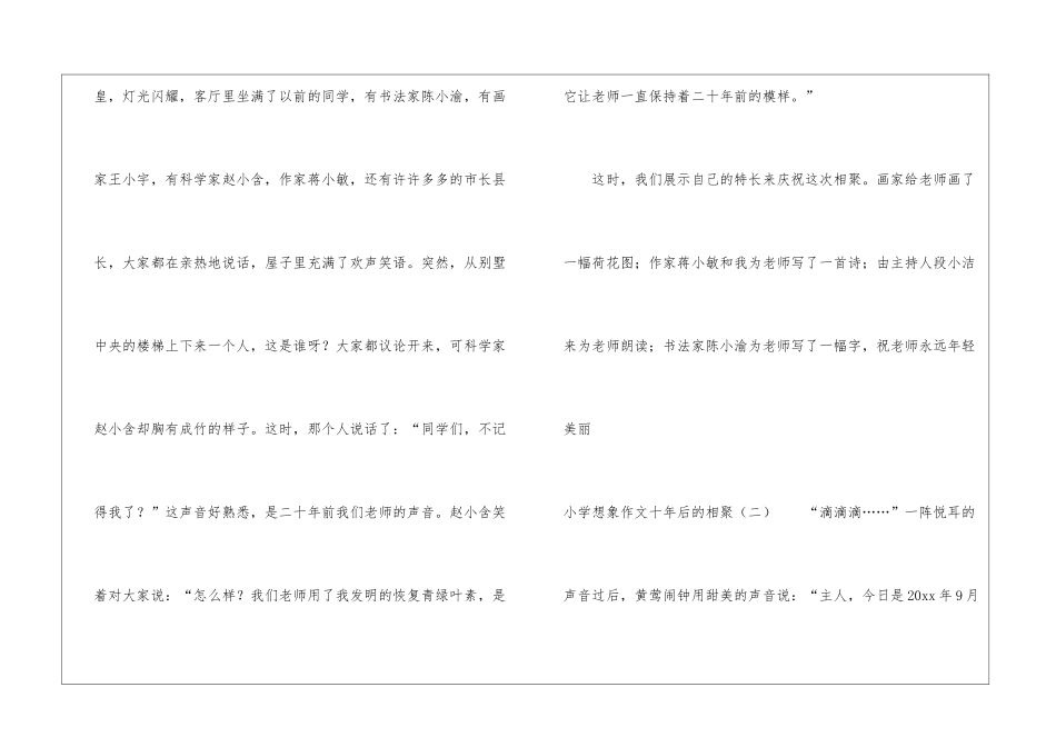 小学想象作文十年后的相聚-作文400字-小学想象作文_第2页