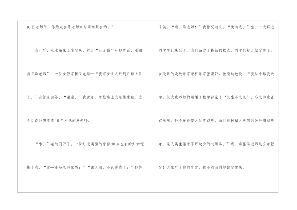 小学想象作文十年后的相聚-作文400字-小学想象作文_第3页
