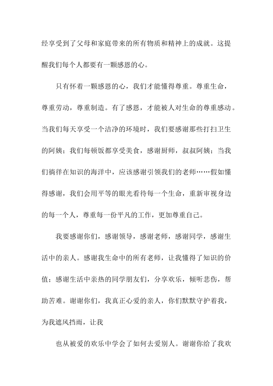 小学感恩国旗下讲话稿_第3页