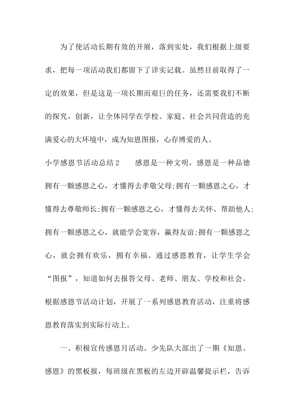 小学感恩节活动总结_第3页