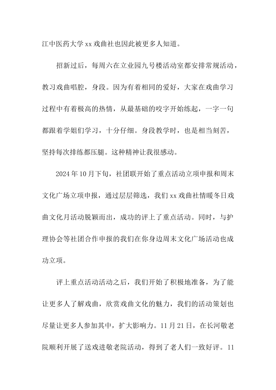 小学戏曲社团活动总结_第2页