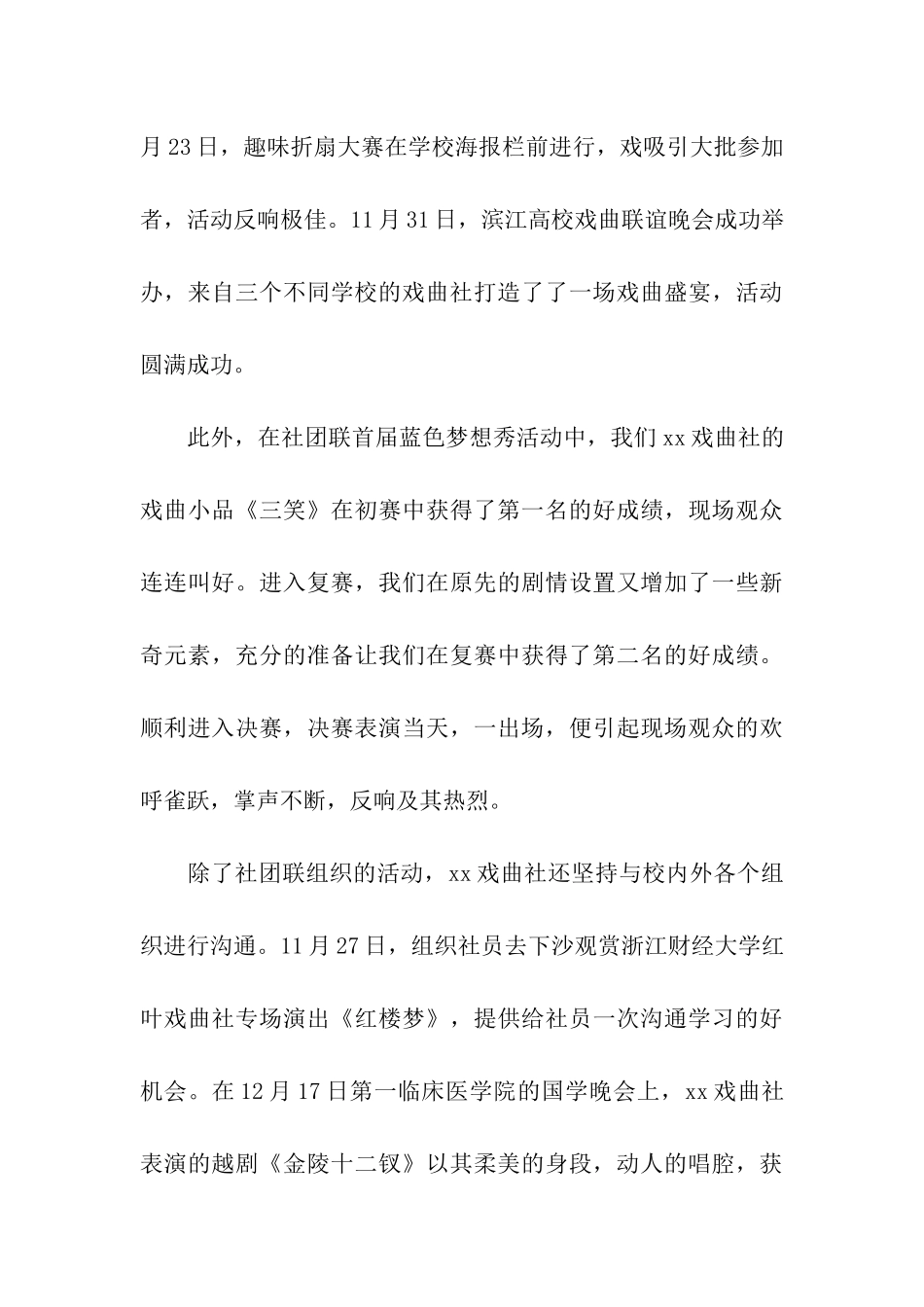 小学戏曲社团活动总结_第3页