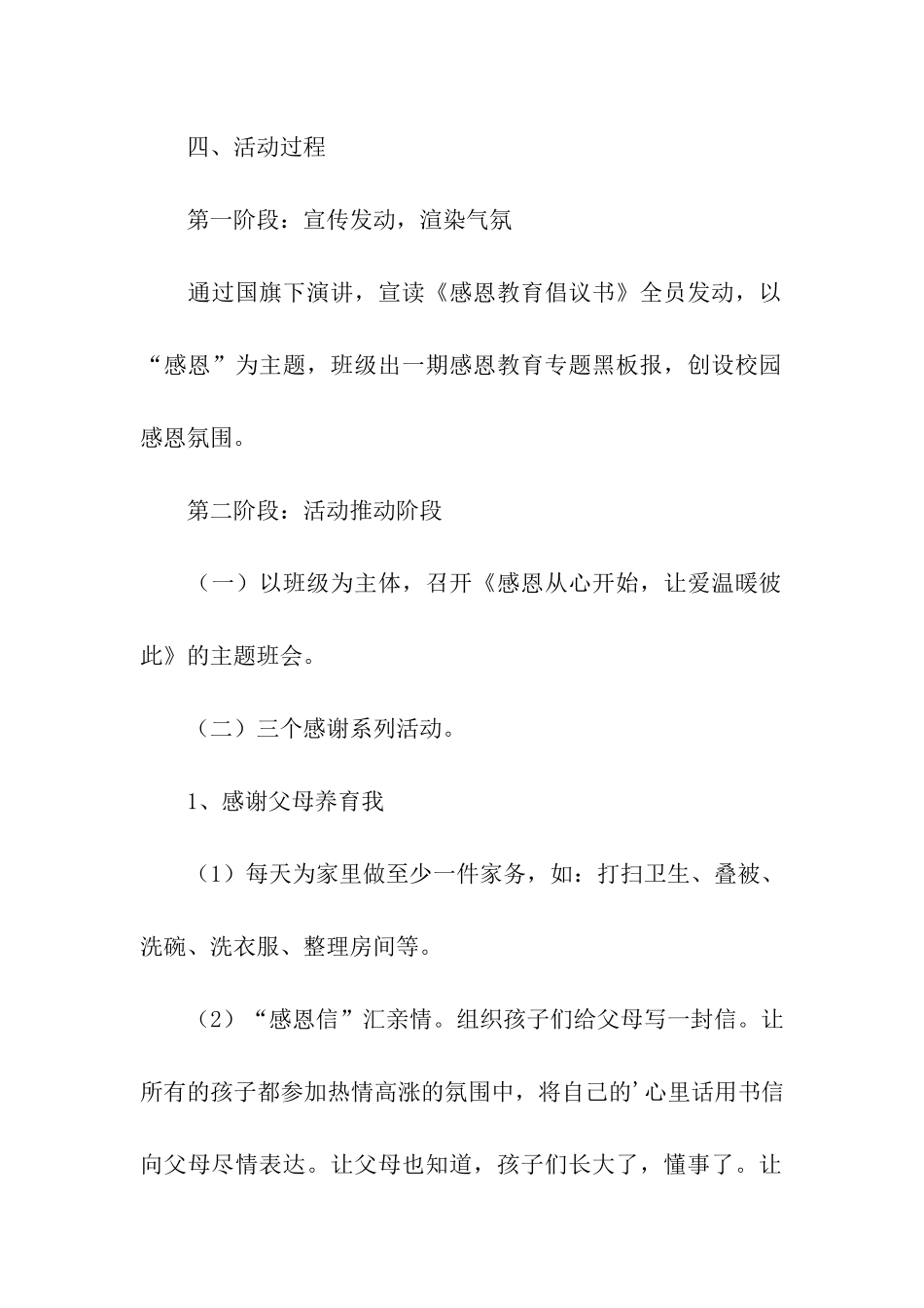 小学感恩节的活动策划_第2页