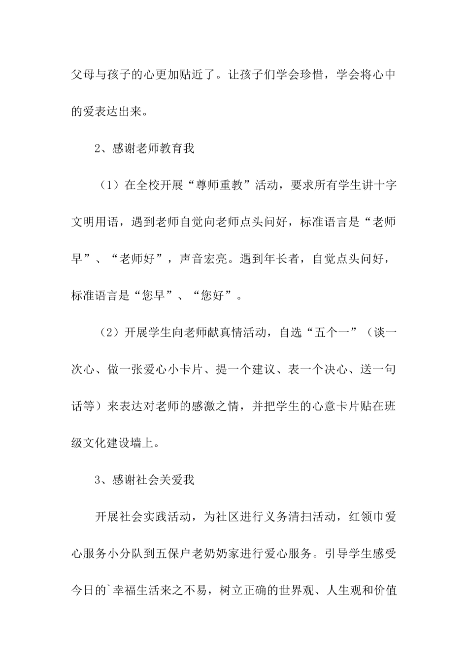 小学感恩节的活动策划_第3页