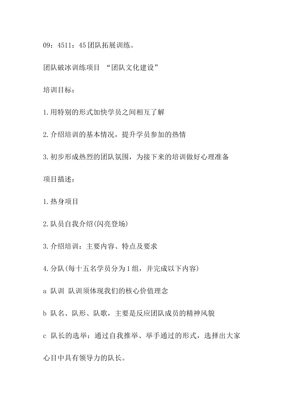 小学户外拓展活动方案_第2页