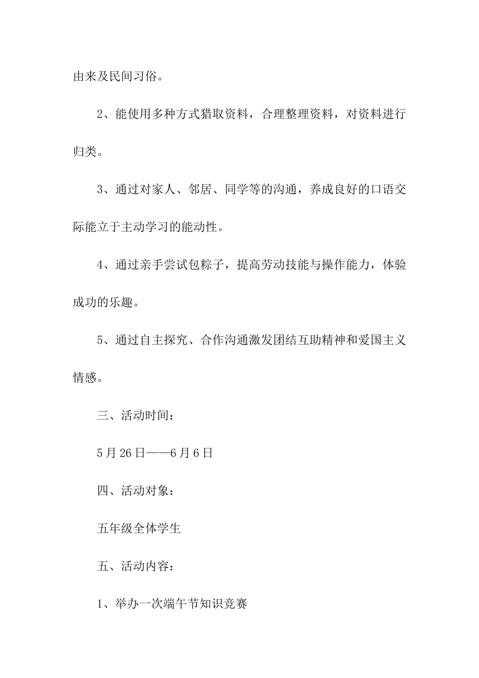 小学我的节日之端午节活动方案_第2页