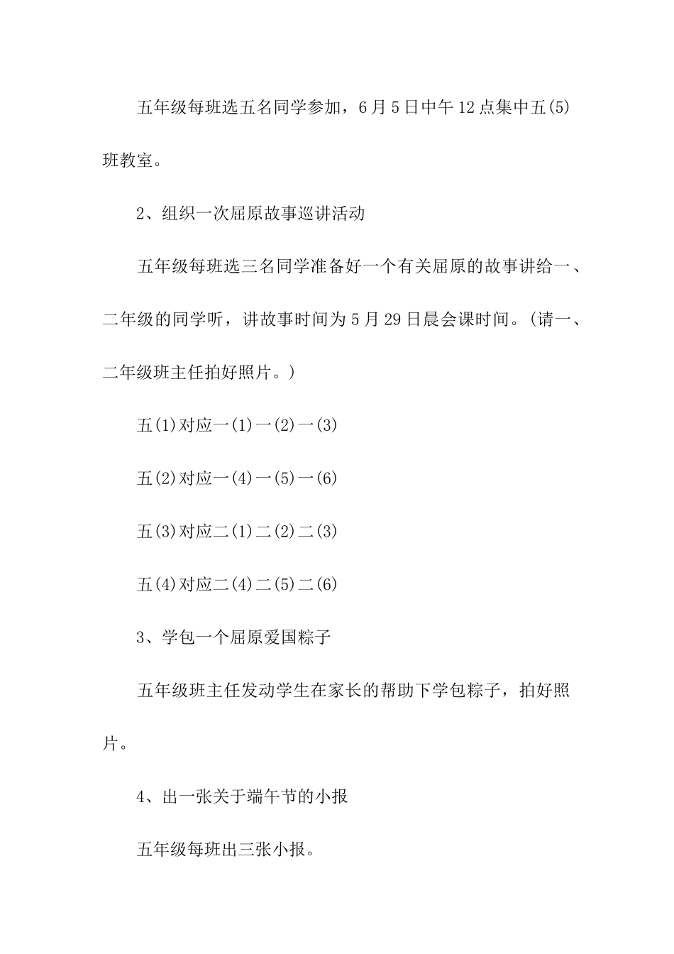 小学我的节日之端午节活动方案_第3页