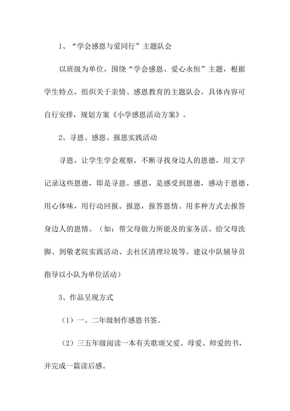 小学感恩节的活动方案_第2页