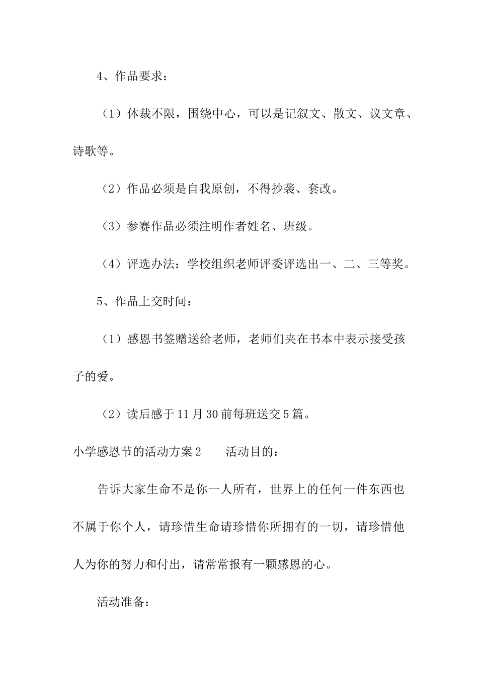 小学感恩节的活动方案_第3页