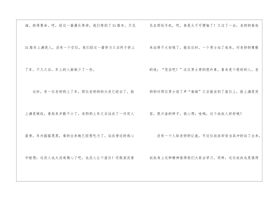 小学我身边的美作文_第2页