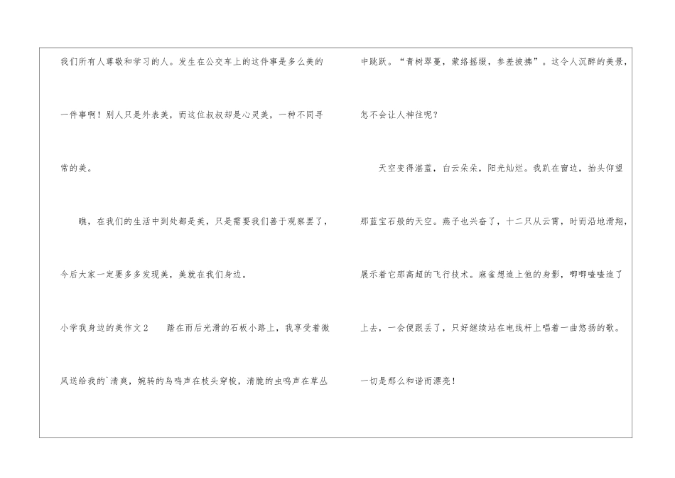小学我身边的美作文_第3页