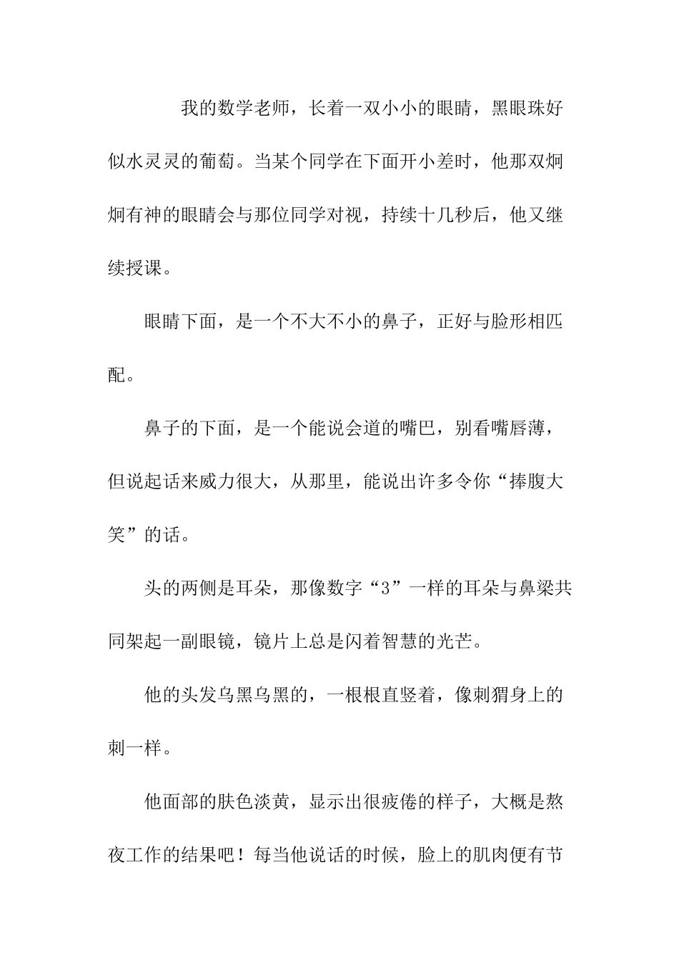 小学我的数学老师作文_第2页