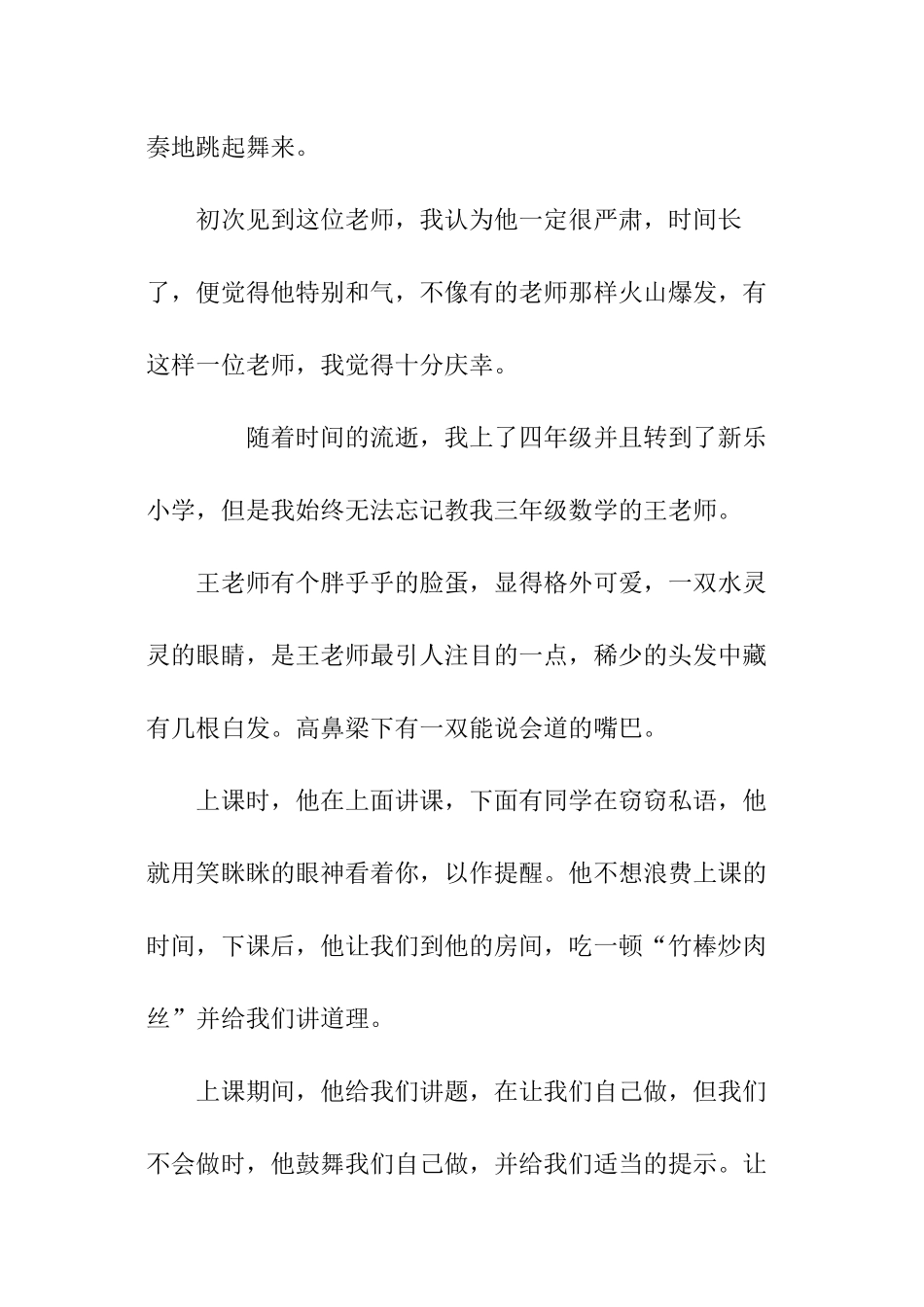 小学我的数学老师作文_第3页