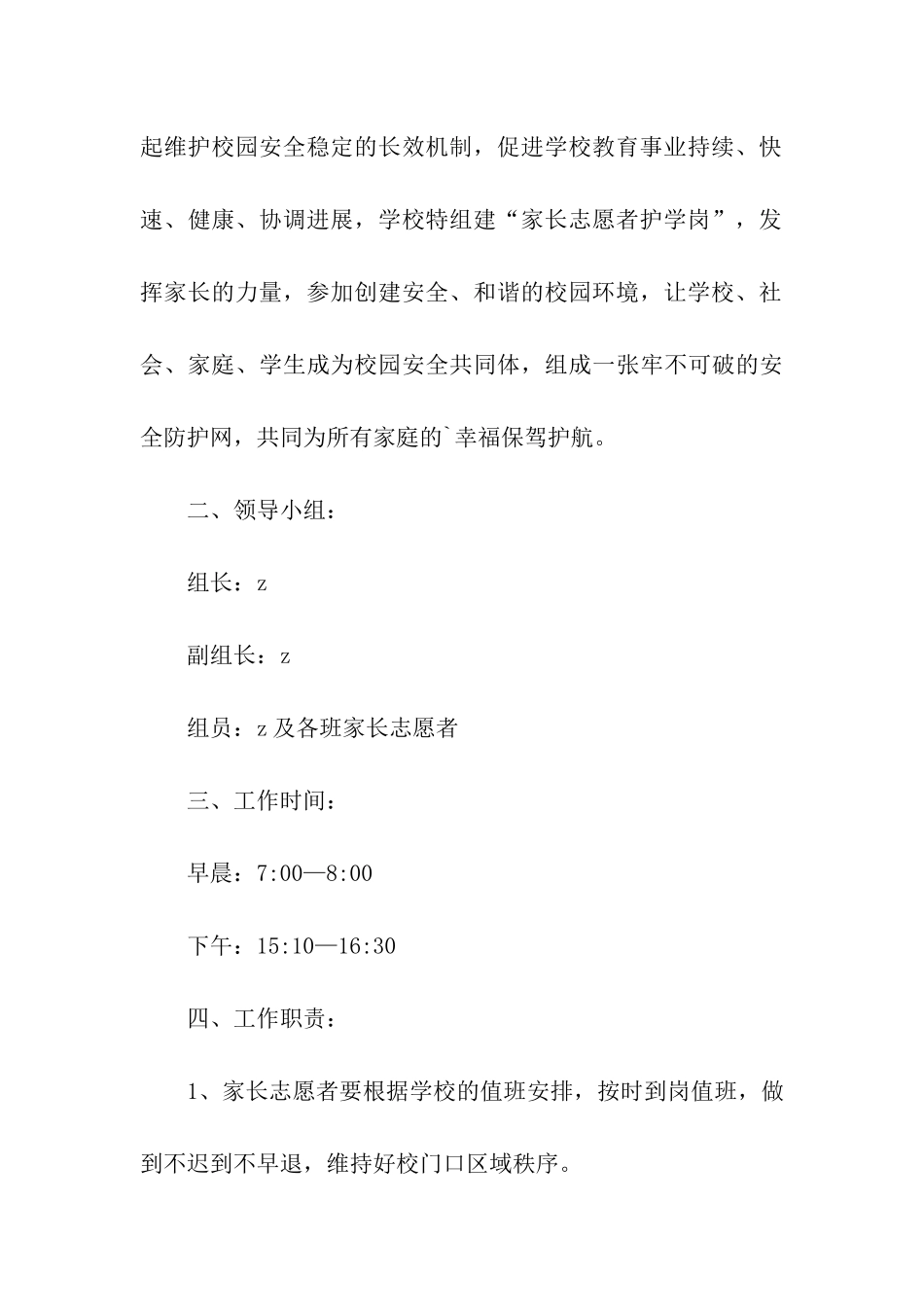 小学护学方案_第3页