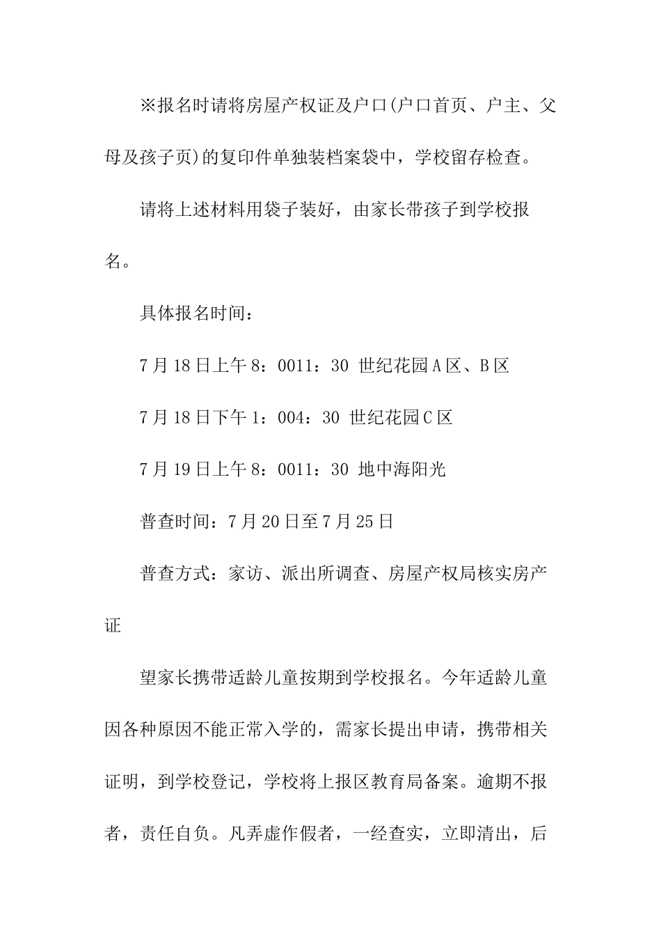 小学招生启事_第2页