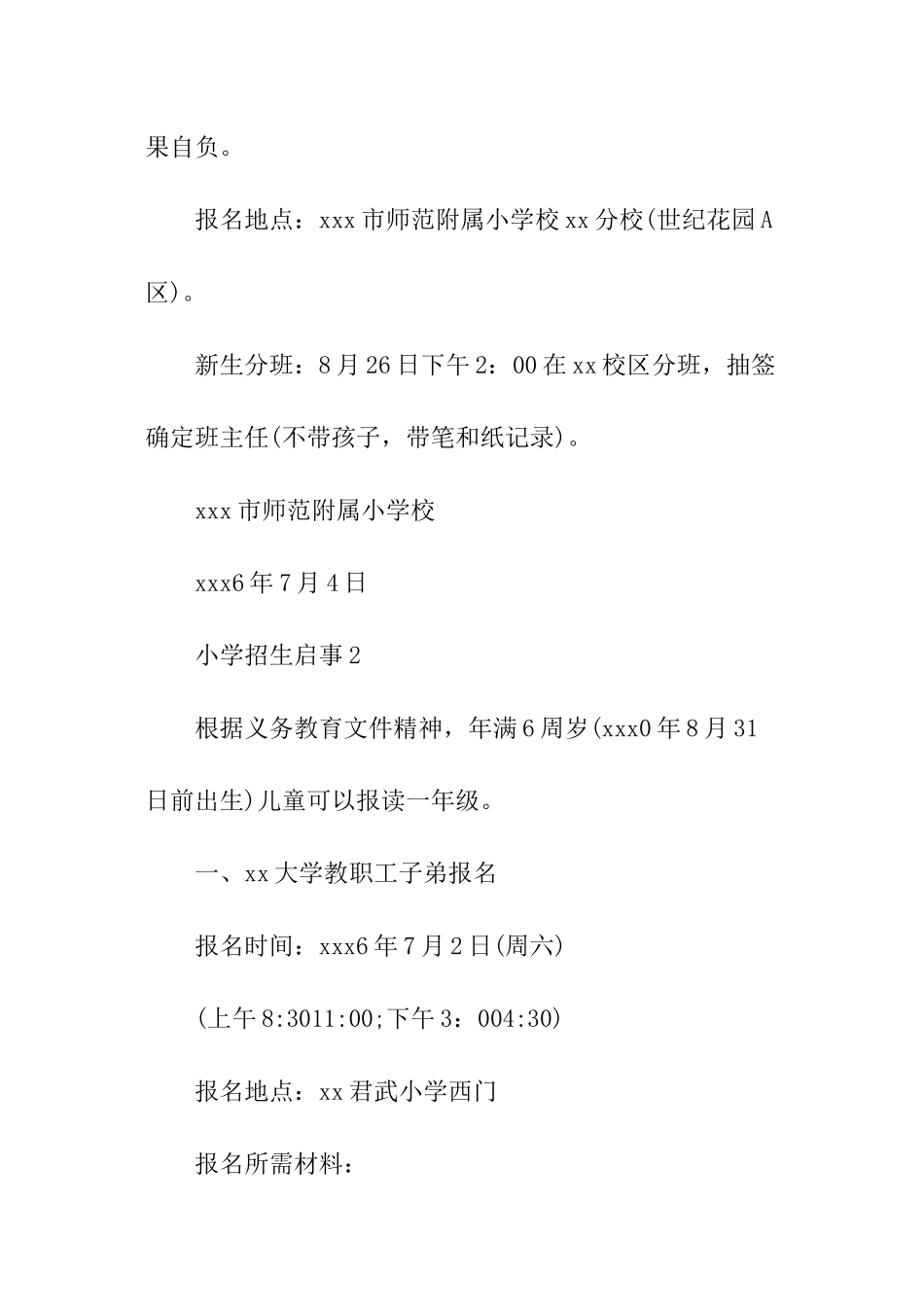 小学招生启事_第3页